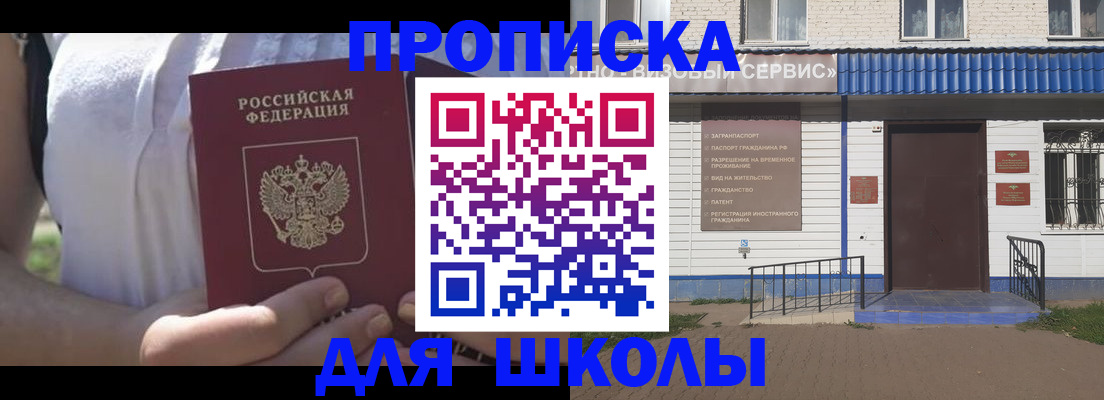 прописка для кредита в Уяре